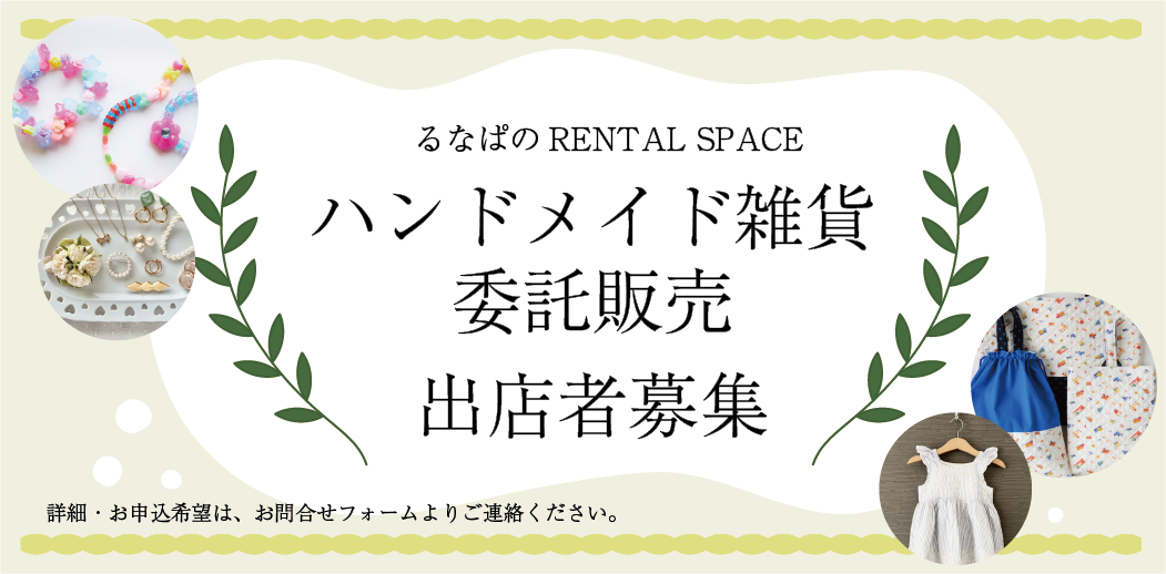 ハンドメイド